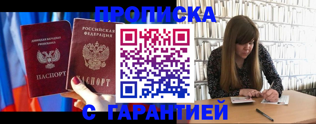 прописка гарантия в Кстово